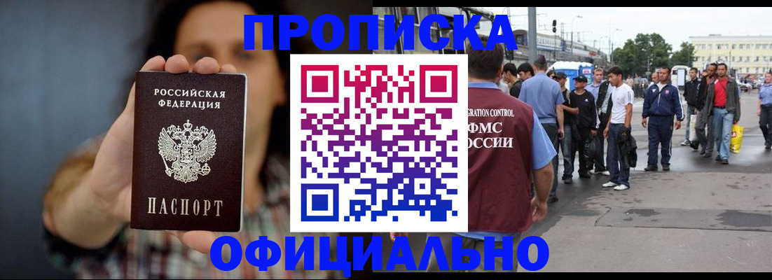 временная прописка в Лагани