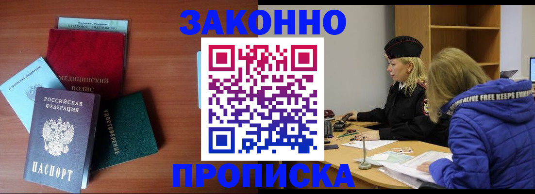 прописка для работы в Лагани