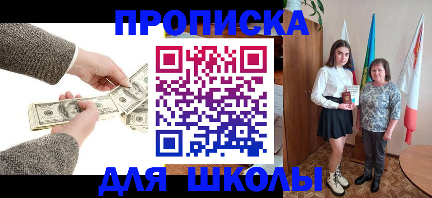 временная регистрация для школы в Лагани