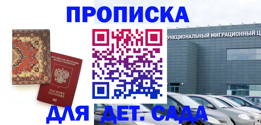 прописка для работы в Лагани