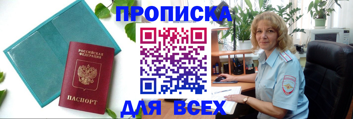 прописка штамп в Лагани